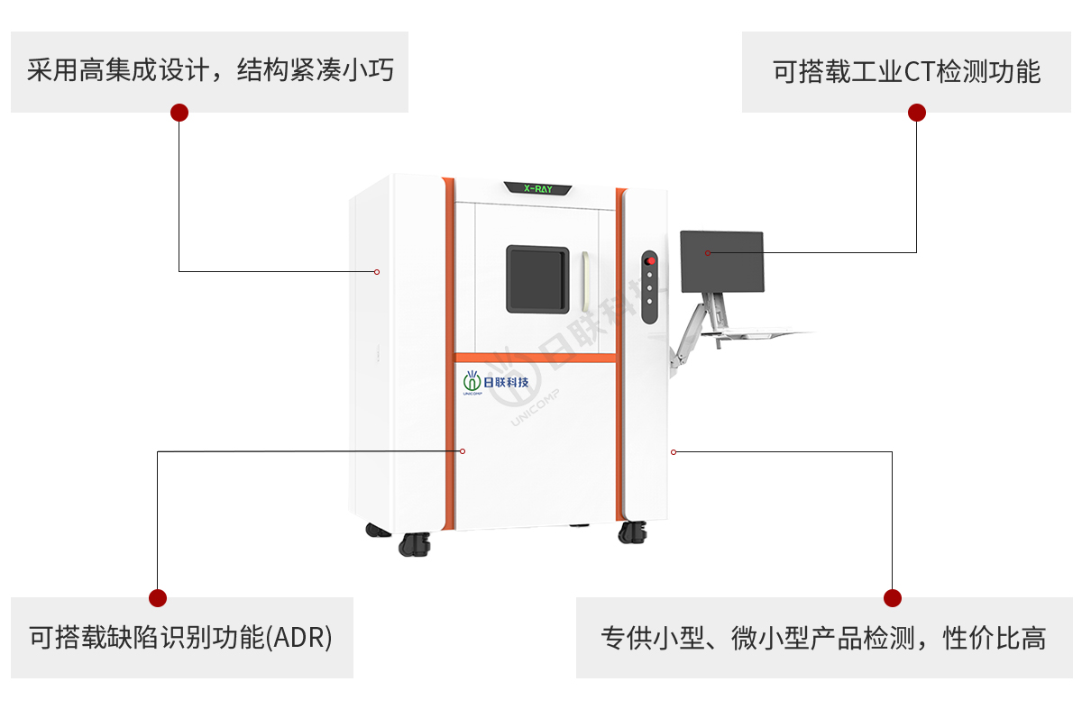 UNS系列X射線檢測(cè)設(shè)備特點(diǎn).jpg