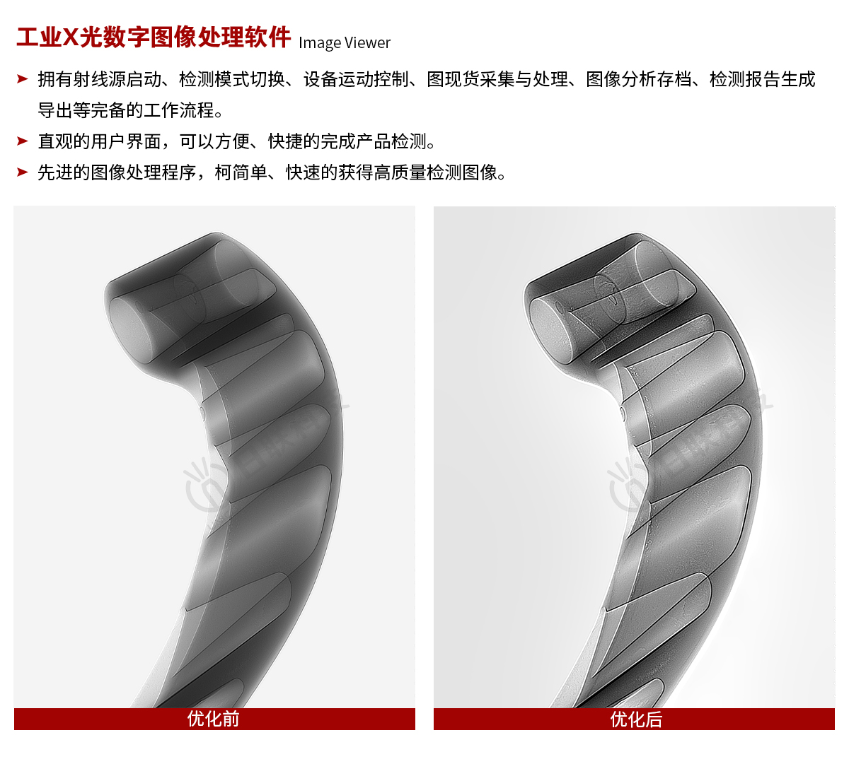 通道式X射線檢測(cè)設(shè)備圖像處理軟件.jpg
