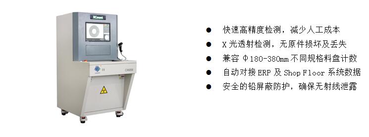 3)、元器件點料X-Ray檢測裝備  CX6000 