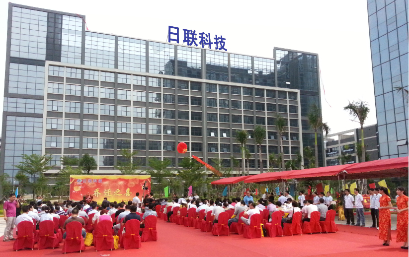 新起點、新輝煌、新目標 ——恭賀深圳日聯(lián)喬遷一周年