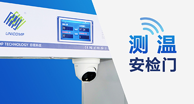 全球疫情蔓延，測(cè)溫安檢門(mén)筑牢“銅墻鐵壁”